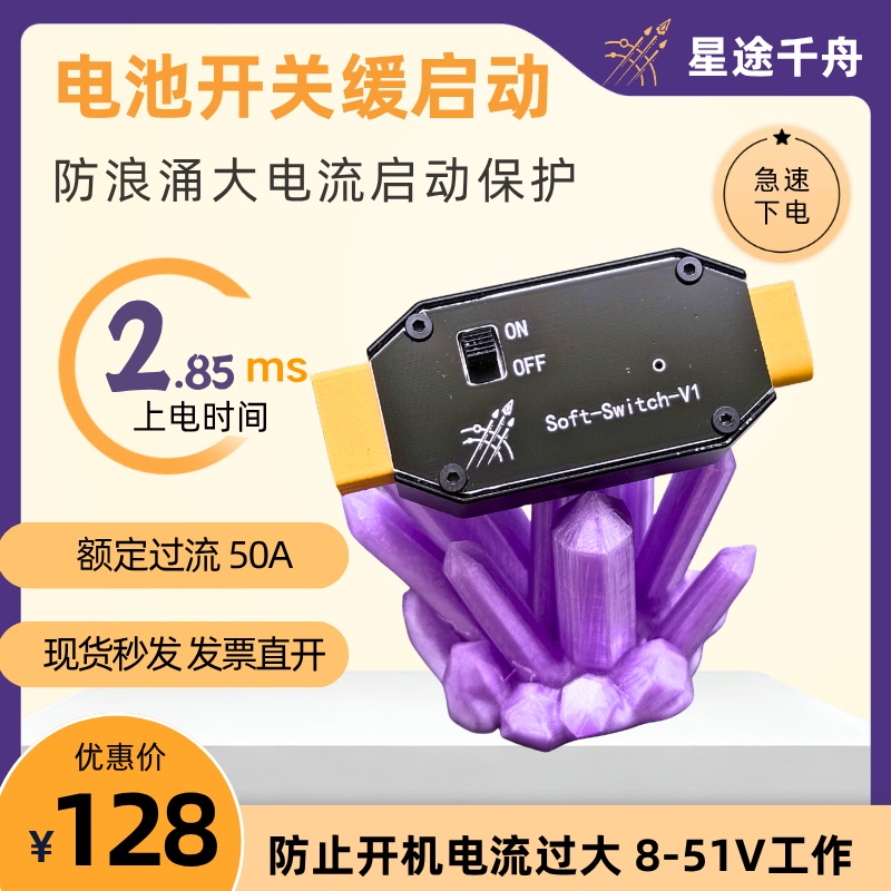 Xt60 Switch Module, Soft Start, Overcurrent Protection, Anti-Sparking, Robot, Embodied Intelligence