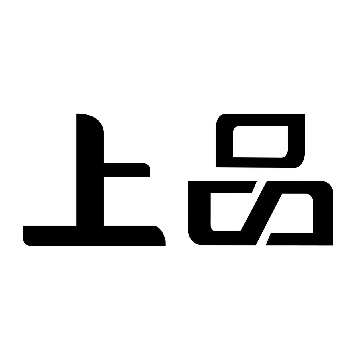 上品之香中免店