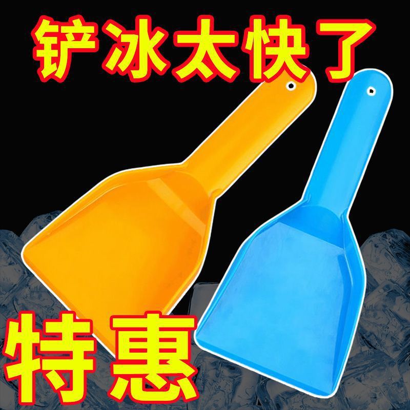 冰箱除霜除冰铲冰铲子清理除冰铲雪冰柜加厚家用去冰工具