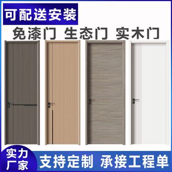 2024 new solid wood composite wooden door paint-free bedroom door interior door room door flat door office engineering door