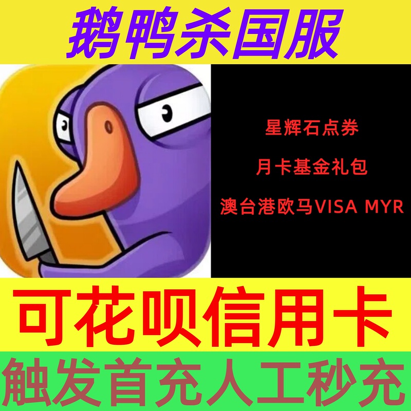 Goose and Duck Kill Star Gemstone Huabei Credit Card Hong Kong and Macau Visa Myr Etc. Monthly Card Growth Package Purple Goose Feather Goose and Duck Kill Star Gemstone Huabei Credit Card Hong Kong and Macau Visa Myr Etc. Monthly Card Growth Package Purple Goose Feather