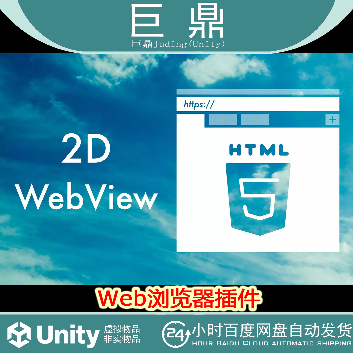 Unity 2D WebView for WebGL Web Browser IFrame 4.2 浏览器插件
