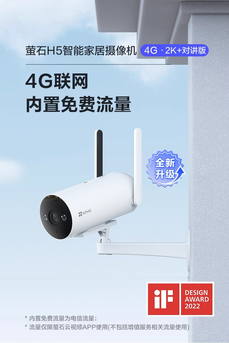 4g/5g摄像头 海康威视萤石4g无线免费流量h5室外家用筒机摄像头全彩手机ai监控 Ezviz