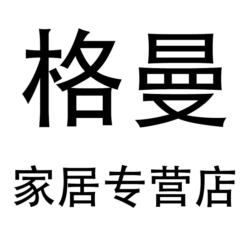 格曼家居专营店