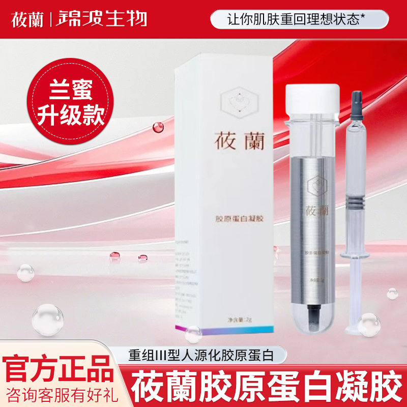 Jinbo Yolan New Upgraded Edition | Private Goods 10 High-Concentration Type 3 Collagen Gels + Jb Protein