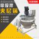 Pig trotter steaming and cooking interlayer pot, pea sweet potato cold rust CRL powder boiling pot, braised pot, non-steel milk dates fried machine