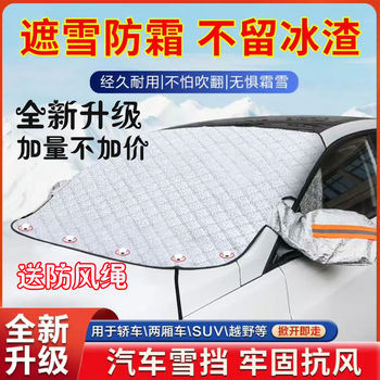 Car Snow Cover, Front Windshield Cover, Sunshade Cloth, Anti-Frost and Anti-Freeze Car Cover, Half-Cover Magnetic Universal Thickened Sun Protection Cover