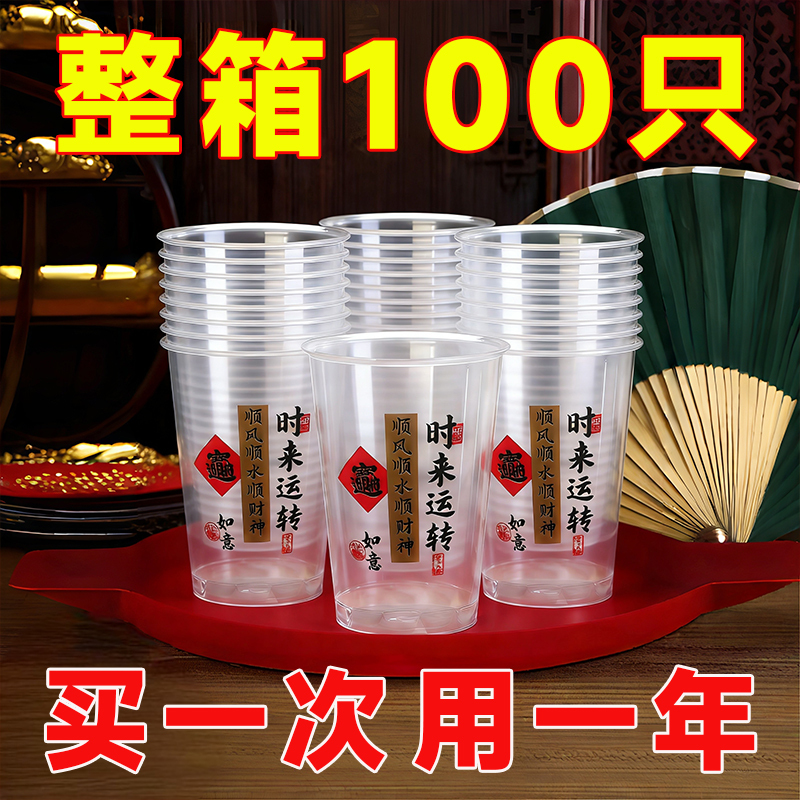 [Pack of 100] Disposable Aviation Cups, Thickened, Transparent Tea Cups, Hospitality Cups, Drinking Cups