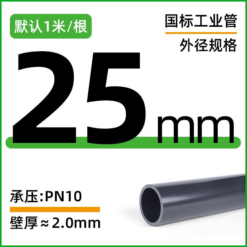 upvc管pvc化工管工業管塑料硬給水管國標pvc管配件20 25 32 63 75
