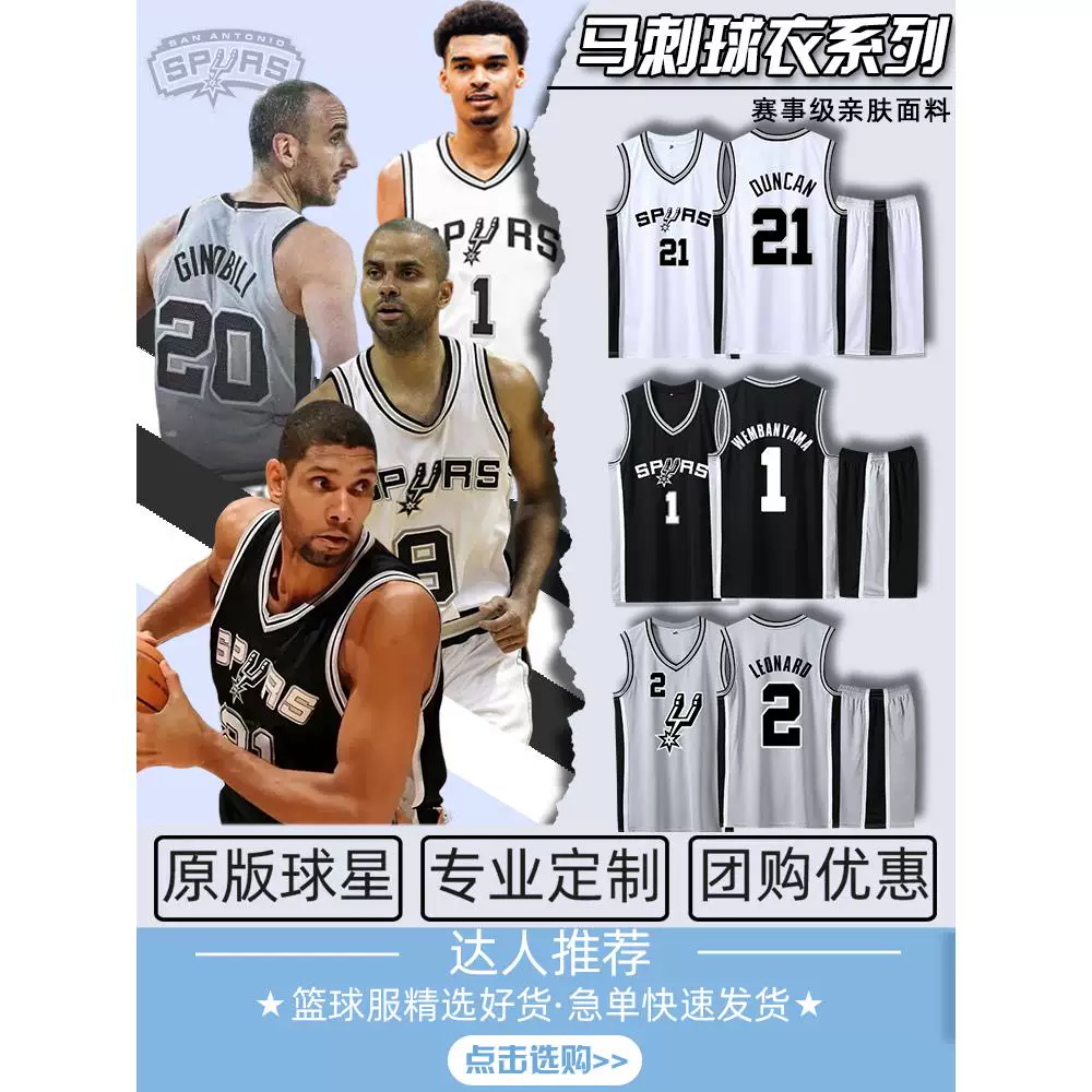 Футболка Spurs Юниформ Джерси Венбан Яма №1 Polo Ralph Lauren Duncan Ginobili Leonard Parker мужской набор костюма для баскетбола