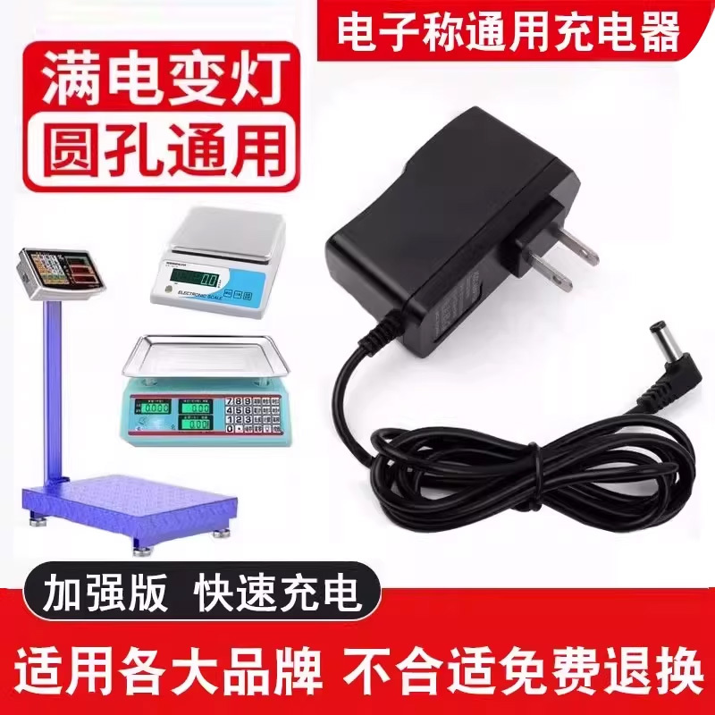 Electronic Scale Charger, Round-Hole Platform Scale Charger, 6V High-Precision Charging Accessories, Universal Electronic Scale Charging Cable Electronic Scale Charger, Round-Hole Platform Scale Charger, 6V High-Precision Charging Accessories, Universal Electronic Scale Charging Cable