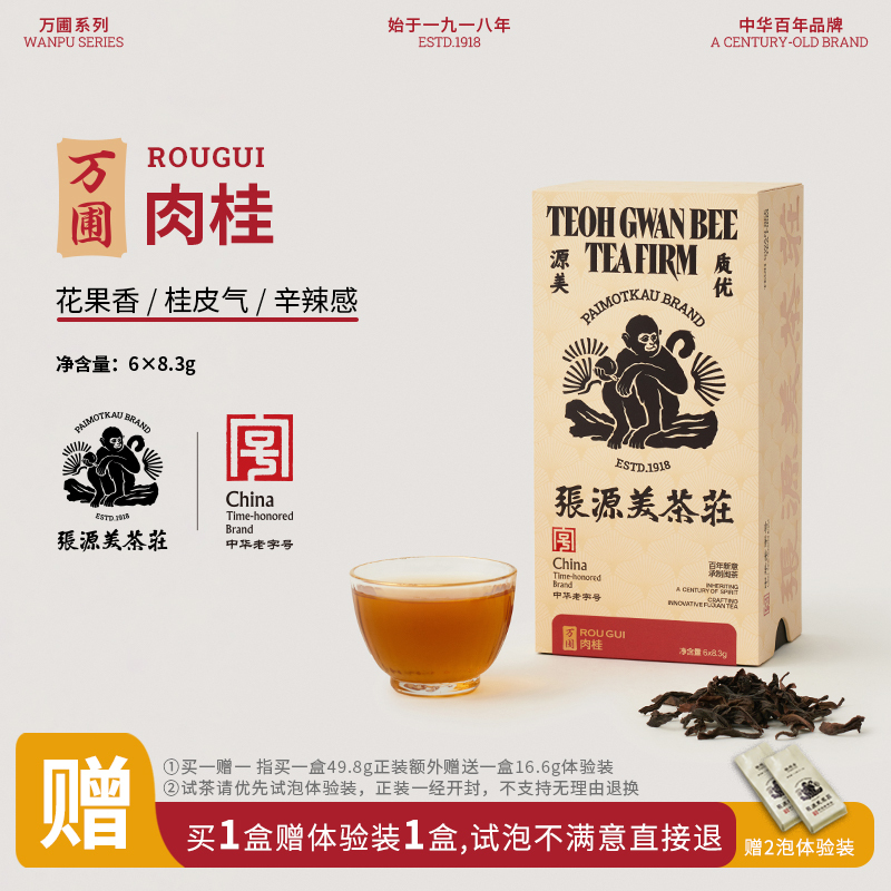 Zhang Yuanmei Tea House Cinnamon Wuyi Mountain Rock Tea Cinnamon Bark Spicy Flavor Chinese Time-Honored Brand 49.8g Zhang Yuanmei Tea House Cinnamon Wuyi Mountain Rock Tea Cinnamon Bark Spicy Flavor Chinese Time-Honored Brand 49.8g