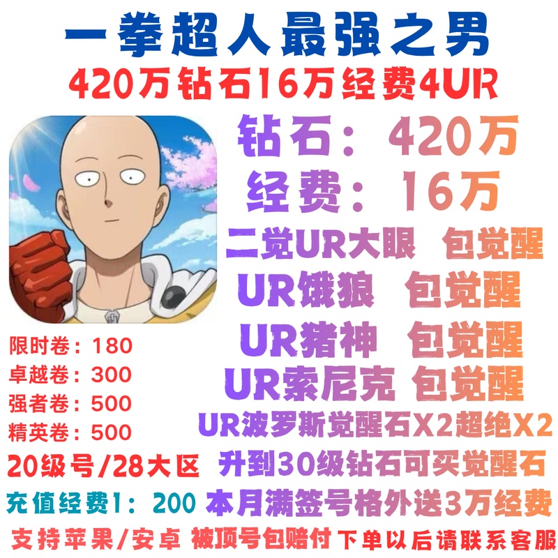 One Punch Man: the Strongest Man - 4.2 Million Diamonds, 160 Thousand Budget, 4Ur Character Resource Account One Punch Man: the Strongest Man - 4.2 Million Diamonds, 160 Thousand Budget, 4Ur Character Resource Account