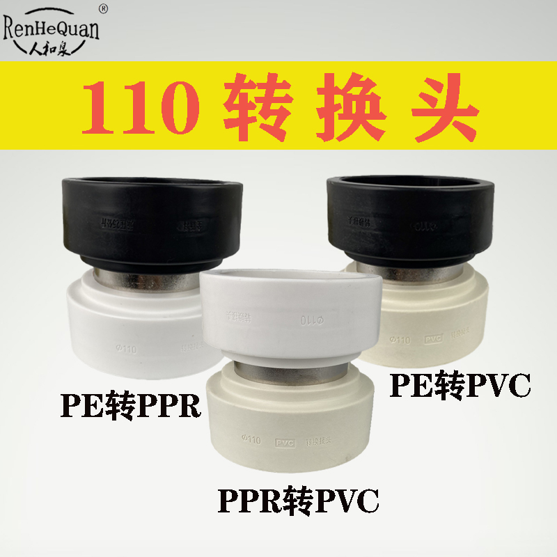 110Ppr Hot Melt Conversion Pe to Pvc Glue Connector 75/90 Integrated Same-Diameter Thickened Water Pipe Conversion Head 110Ppr Hot Melt Conversion Pe to Pvc Glue Connector 75/90 Integrated Same-Diameter Thickened Water Pipe Conversion Head