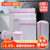 Protective Laundry Bag Washing Machine Machine Wash Private Network Bag Wash Sweater Underwear Down Clothes Clothing Web Pocket Home Anti-Deformation