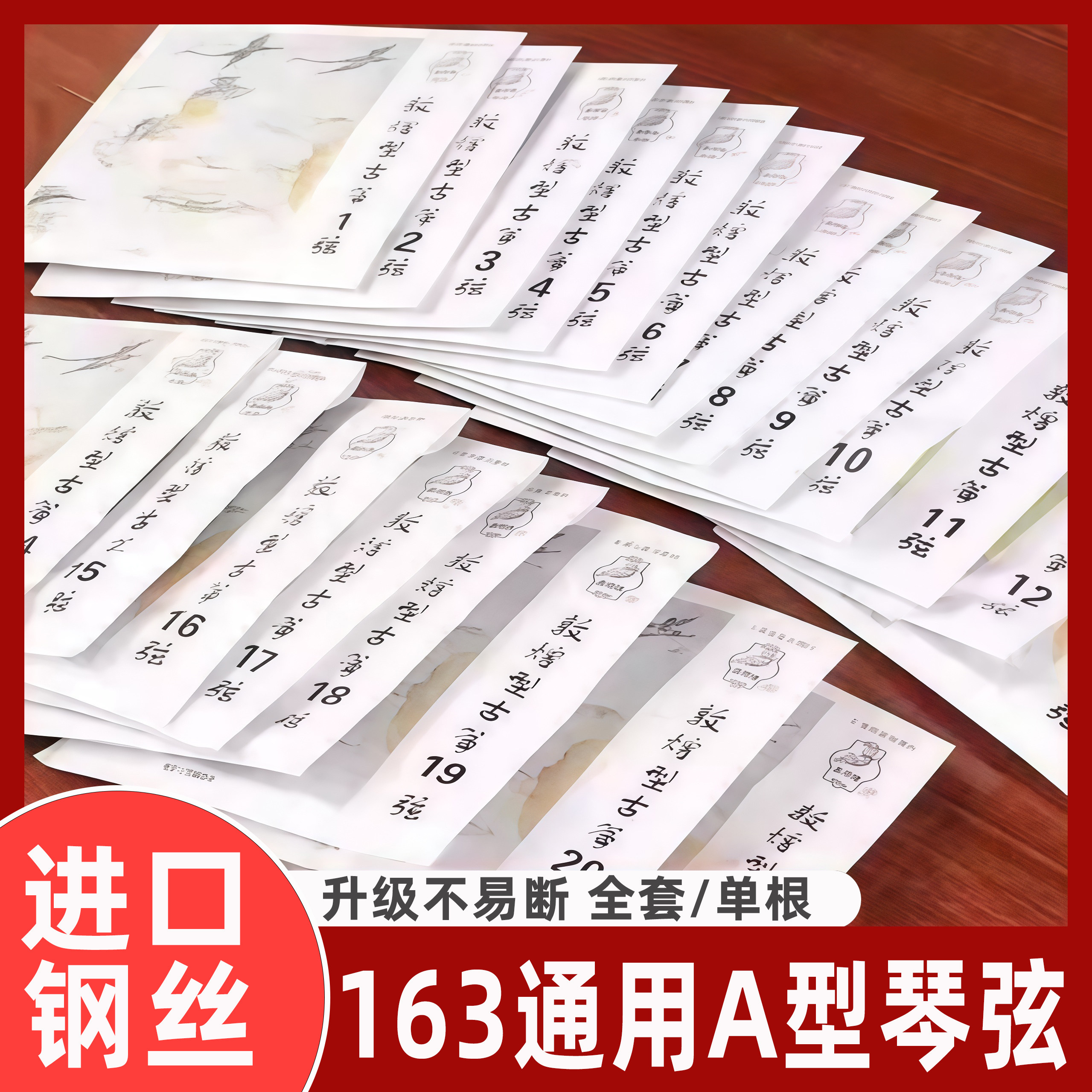 敦煌古筝弦（初心者・プロ向け）：タイプA（1～21）、古筝弦フルセット（1～5弦）、163mmユニバーサルシングル弦