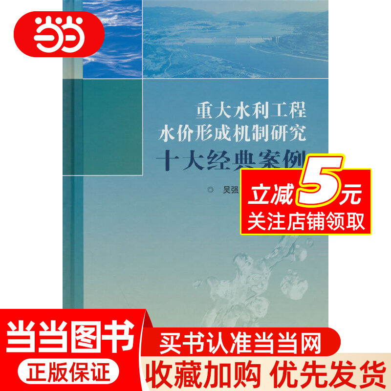 Research on the Ten Classic Cases of Water Price Formation Mechanisms in Major Water Engineering Projects