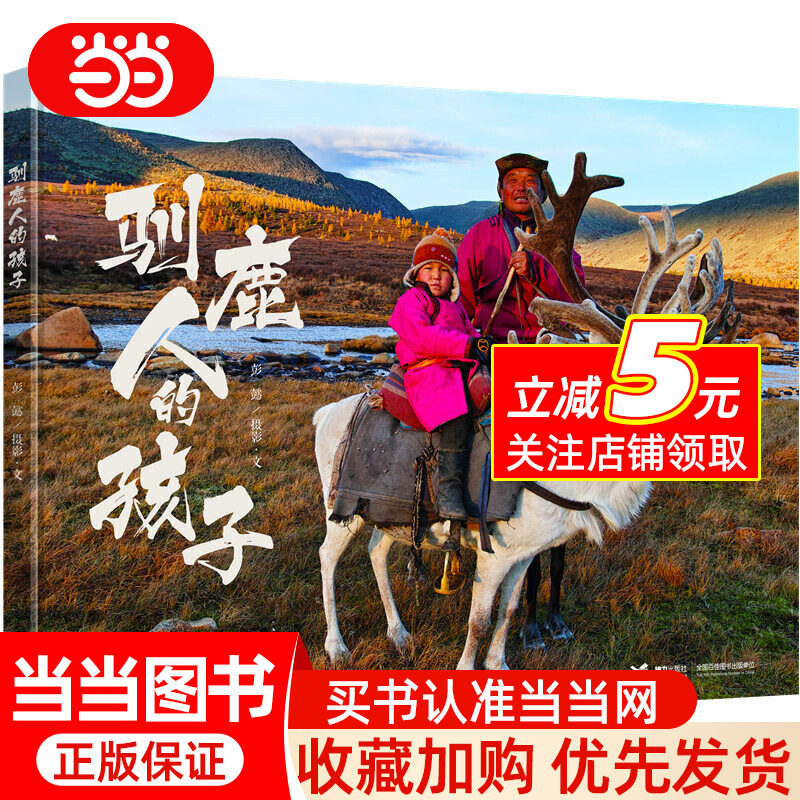 トナカイ飼いの子供（新刊）