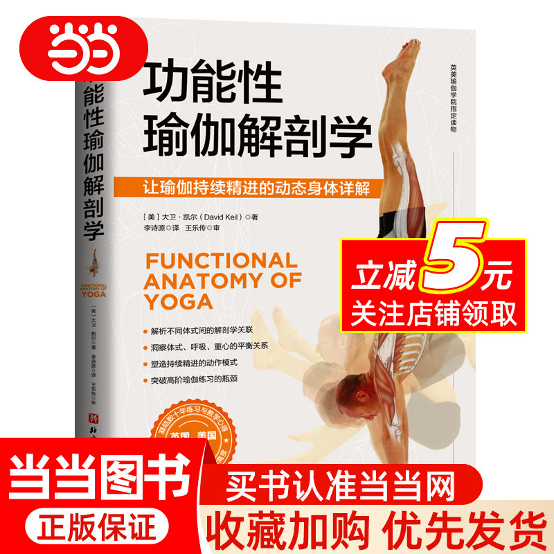 Functional Yoga Anatomy