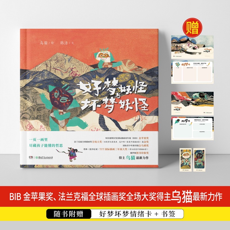 《Good Dream Monster and Bad Dream Monster》 Is the Only Winner of the Bib Golden Apple Award and the Frankfurt Global Illustration Award