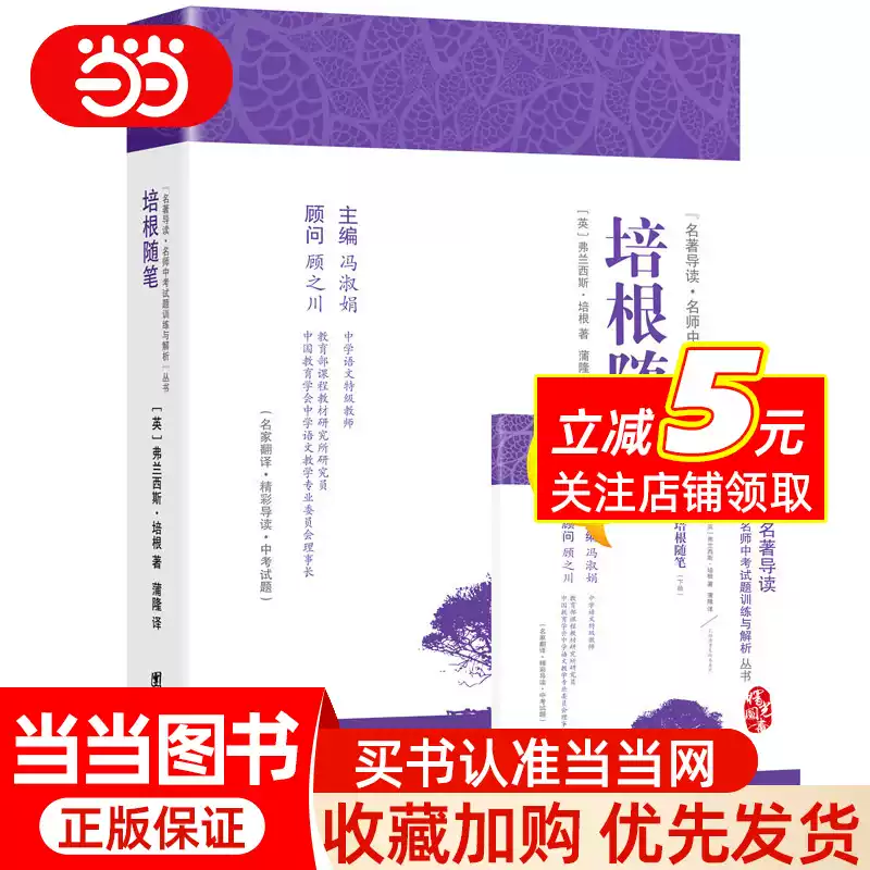 培根随笔七八九年级原著版本王佐良青少年版初中生课外书（版本更新