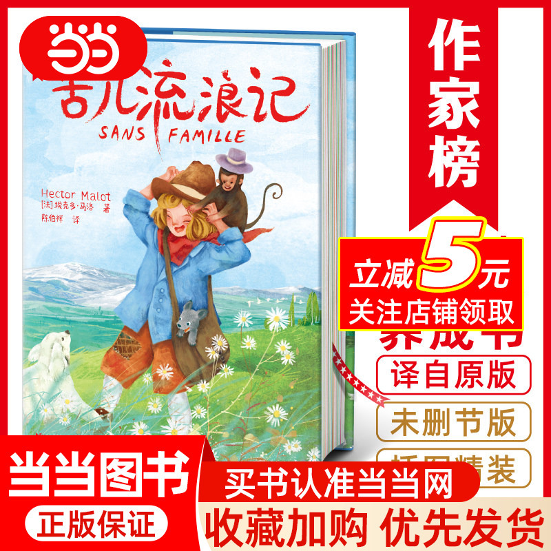 The Complete Translation of the Tragic Tales of the Beggars (Specially Created for Primary and Secondary School Students! the Translator of This Book Won the China Translation Association's Special Contribution Award for Translation! the Illustrator Won the Gold Award at the Frankfurt Global Illustration Awards!)