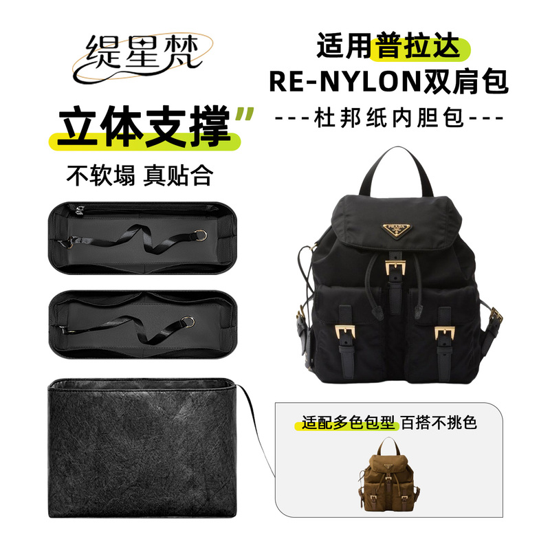 Ti Xing Fan Is Suitable for Prada Re-Nylon Backpack Inner Bag, Insert Bag, Inner Pocket, Lightweight Lining Storage