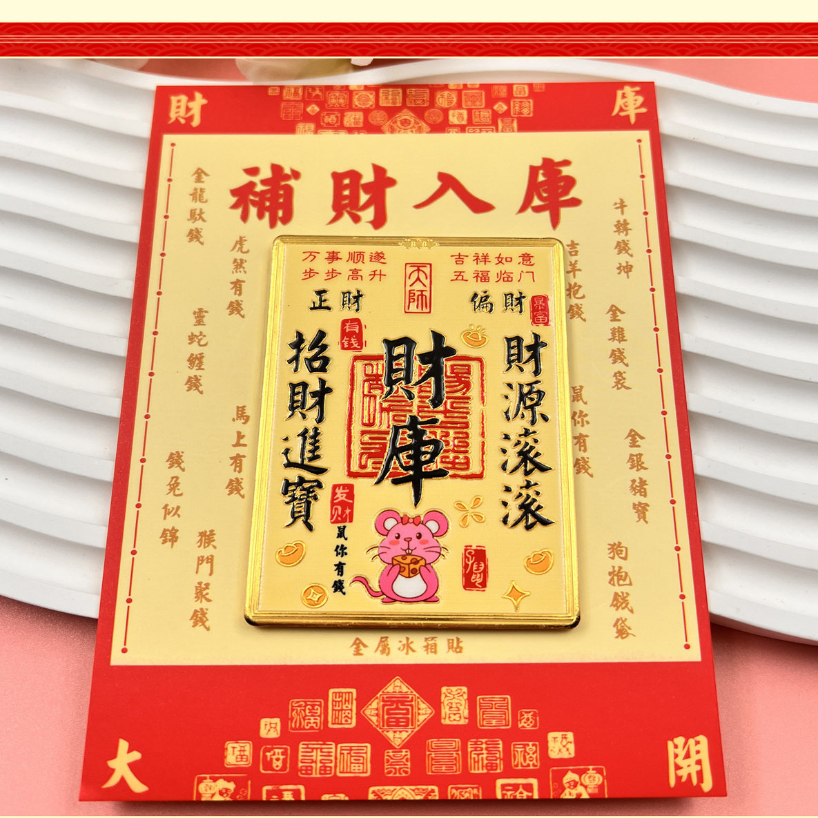 财神冰箱贴创意中国风如何挑选？蛇年新年必备好物推荐！