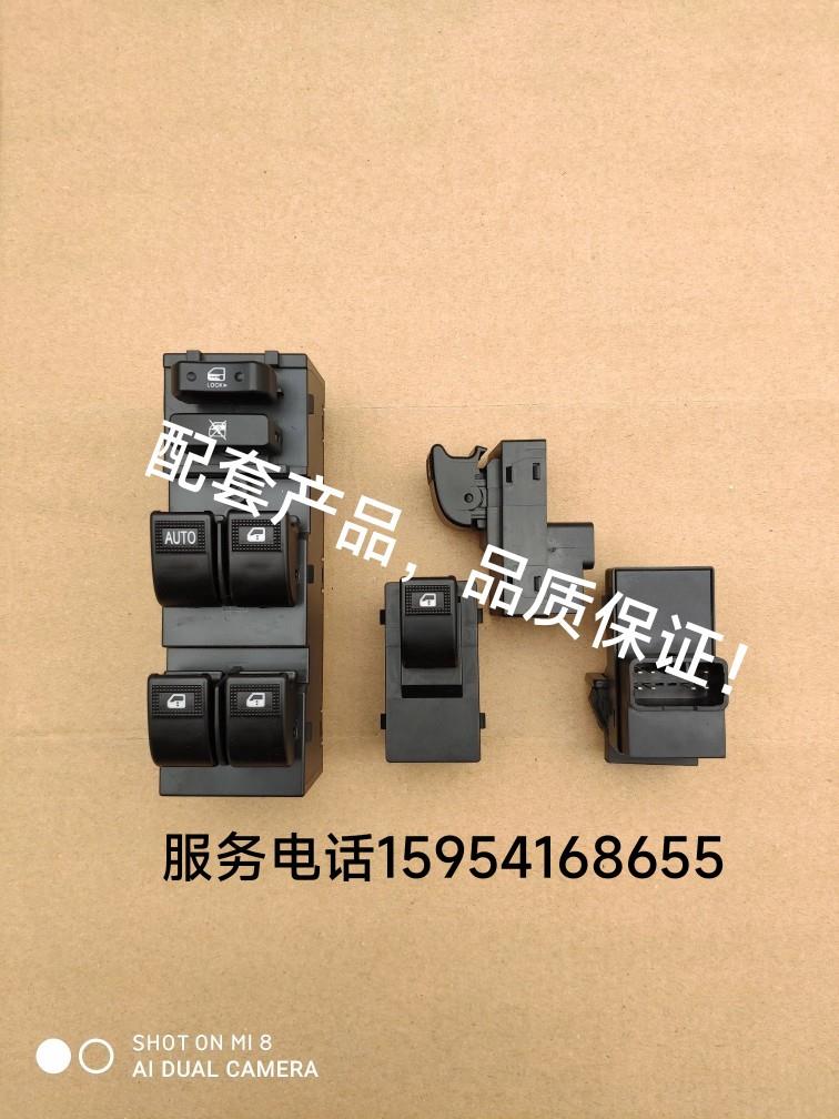 Reading Bide Wenbao Road Dahan Tang Zhongxin electric car door window glass lift switch button