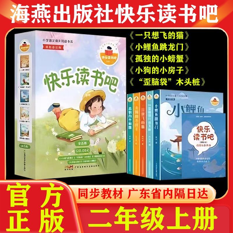 Happy Reading for Second Grade, Volume 1: Guangdong Haiyan Electronic Audio-Visual Publishing House - the Lonely Little Crab, the Little Carp Leaping over the Dragon Gate, the Little House of the Puppy, the Cat Who Wanted to Fly, the Crooked-Headed Wooden Stake - Complete Set with Reading Task Manual Happy Reading for Second Grade, Volume 1: Guangdong Haiyan Electronic Audio-Visual Publishing House - the Lonely Little Crab, the Little Carp Leaping over the Dragon Gate, the Little House of the Puppy, the Cat Who Wanted to Fly, the Crooked-Headed Wooden Stake - Complete Set with Reading Task Manual