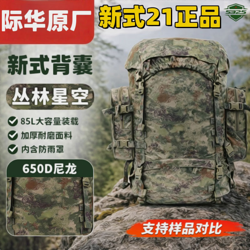 Jihua Genuine Desert W21Z New Standard Camouflage Backpack Waterproof Cold Zone Outdoor Carrying Equipment Mountaineering Backpack