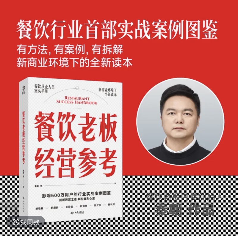 Reference for Restaurant Owners: Works from the Qin Dynasty, Analyzing the Principles of Operation and Deconstructing the Mindset for Profitability Reference for Restaurant Owners: Works from the Qin Dynasty, Analyzing the Principles of Operation and Deconstructing the Mindset for Profitability