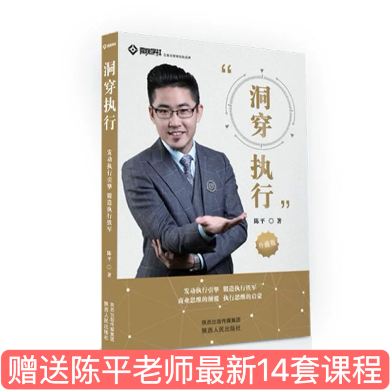 Penetrating Execution Chen Ping