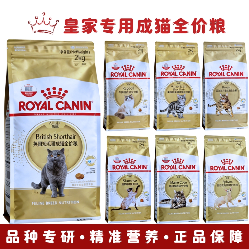 Royal Cat Food Siamese Cat Bengal Leopard Cat Maine  Cat Sphynx Hairless Cat British Shorthair American Shorthair Ragdoll Cat Food