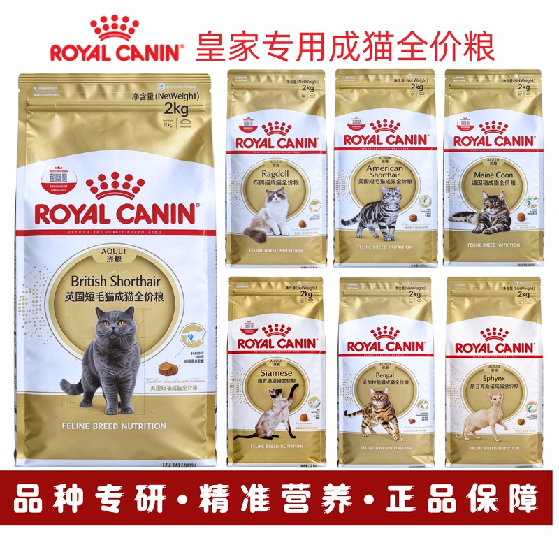 Royal Cat Food Siamese Cat Bengal Leopard Cat Maine Cat Sphynx Hairless Cat British Shorthair American Shorthair Ragdoll Cat Food Royal Cat Food Siamese Cat Bengal Leopard Cat Maine Cat Sphynx Hairless Cat British Shorthair American Shorthair Ragdoll Cat Food