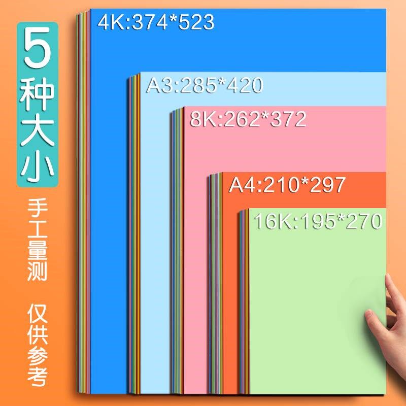 Colored hard cardboard colored paper handmade paper thick hard kindergarten children's production materials a4 paper student painting diy color