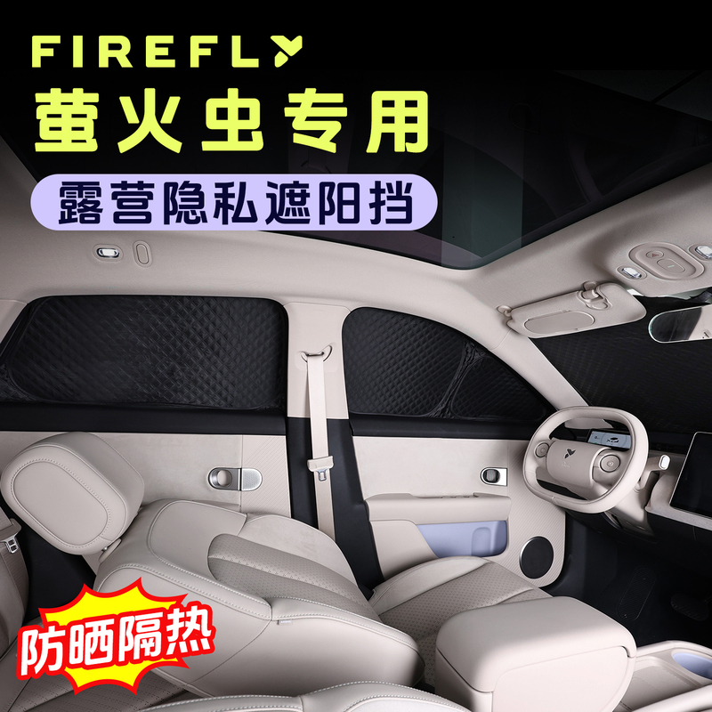 Suitable for Weilai Firefly Firefly Sunshade Sun Protection Heat Insulation Privacy Camping Style Curtains Full Car Front Side Window
