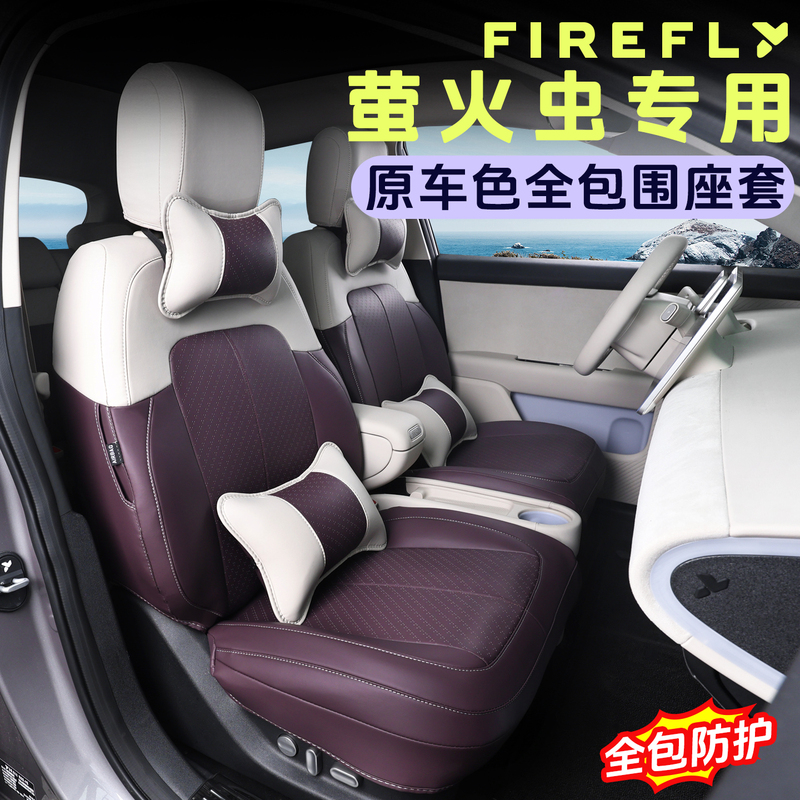 Nio Firefly Full-Cover Seat Cover, Original Car Model, Suitable for All Seasons, Breathable and Ventilated Cushion