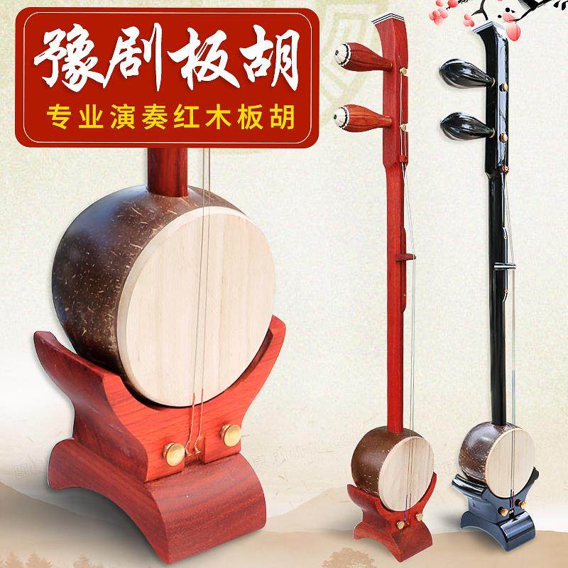 专业板胡乐器怎么选?黑檀木秦腔豫剧板胡推荐指南-板胡-淘宝百科网