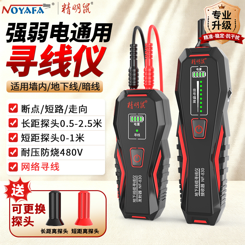 Smart Mouse 830 Line Finder for Weak and Strong Currents, Underground Cable and In-Wall Electrical Line Fault Detector, Network Line Tester Smart Mouse 830 Line Finder for Weak and Strong Currents, Underground Cable and In-Wall Electrical Line Fault Detector, Network Line Tester