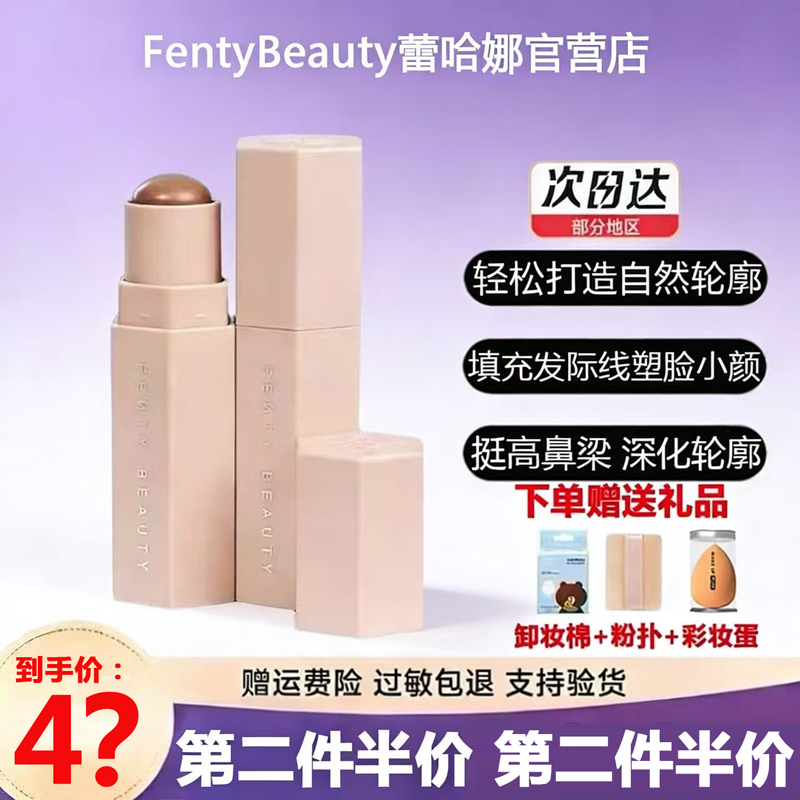 Fenty Beauty Rihanna Contour Stick Nose Shadow Highlight Amber Three-Dimensional Contouring Cream Brightening Fenty Beauty Rihanna Contour Stick Nose Shadow Highlight Amber Three-Dimensional Contouring Cream Brightening