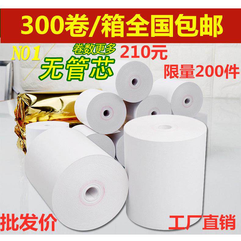Thermal paper cash register paper roll 57x40 supermarket shopping mall 57*40 receipt paper Meituan delivery 58mm thermal photocopy