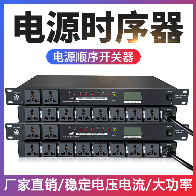 Power Sequencer Professional Stage 8-Way 10-Way Power Protection Manager Audio Cabinet Socket Power Switch Power Sequencer Professional Stage 8-Way 10-Way Power Protection Manager Audio Cabinet Socket Power Switch