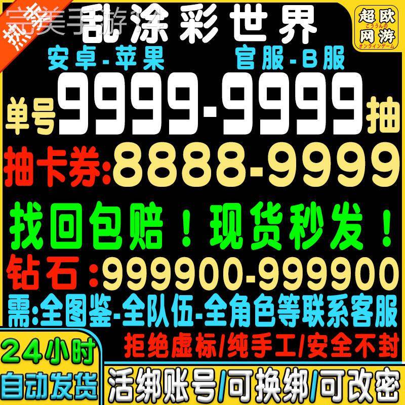 Randomly Colored World Initial Accounts, Self-Drawn Accounts, Android, Apple Ios, Official Server Mobile Games, Tap, Tengou/Odin