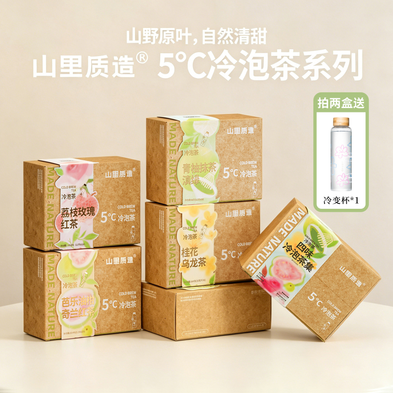 [Seasonal Limited Edition] Ice Fragrance 5 ° Cold Brew Tea: Guava, Oil Orange, Kiwi, Matcha, Yunnan Green Tea, Lychee, Black Tea.