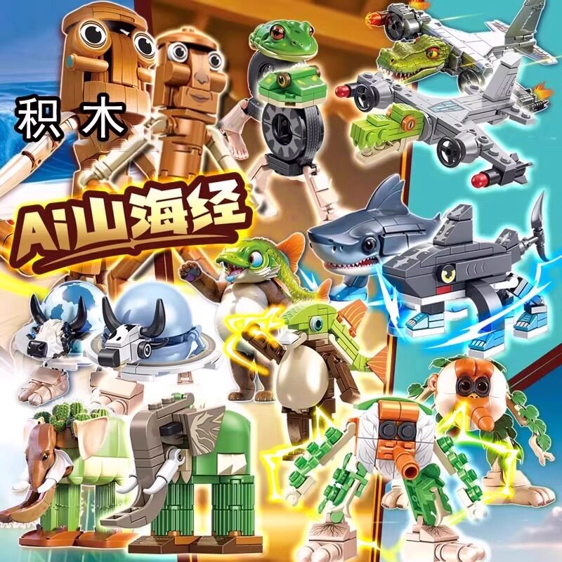 这积木能讲山海经？2025年新款AI拼图真能带娃开天辟地？_ai玩具_淘宝数码网