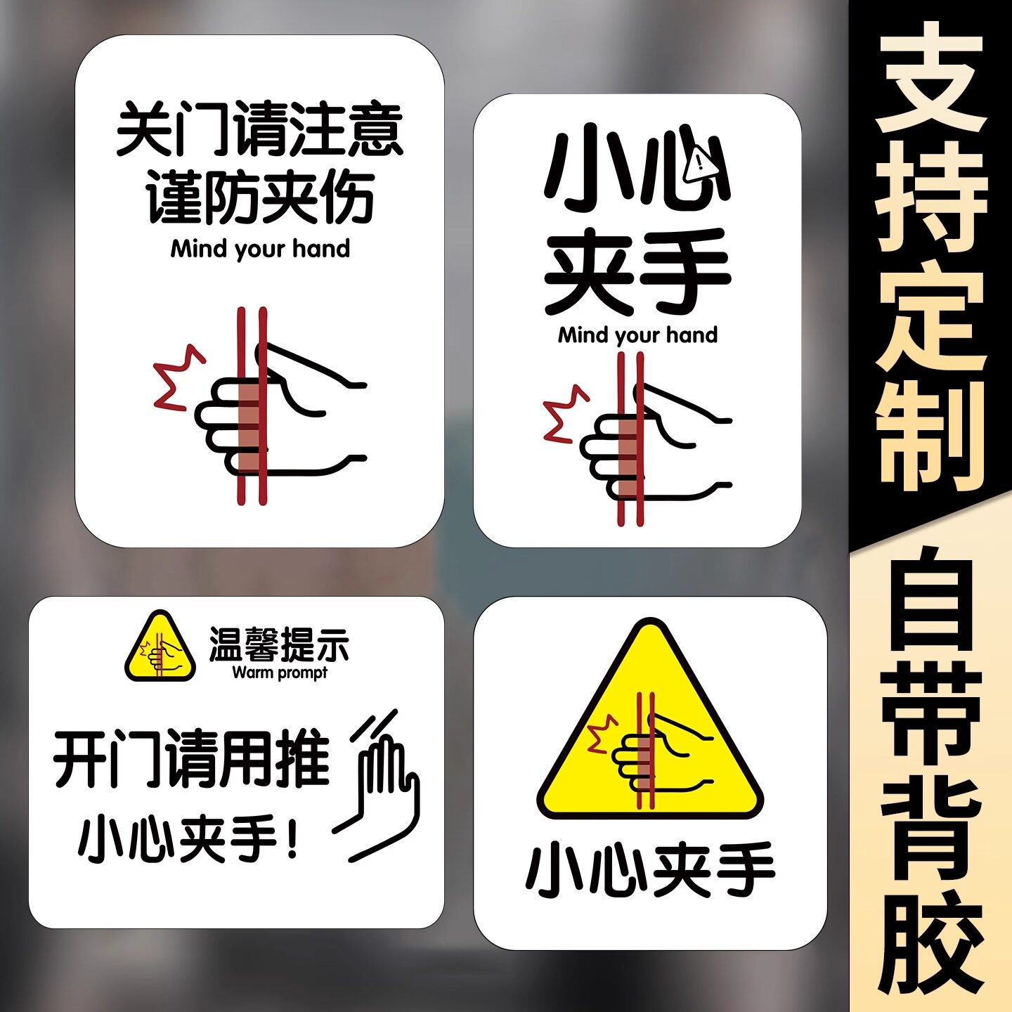 小心夹手提示牌亚克力当心夹手标识牌定制左右移门玻璃门谨防夹手注意安全温馨提示牌请轻推门当心伤手标志牌