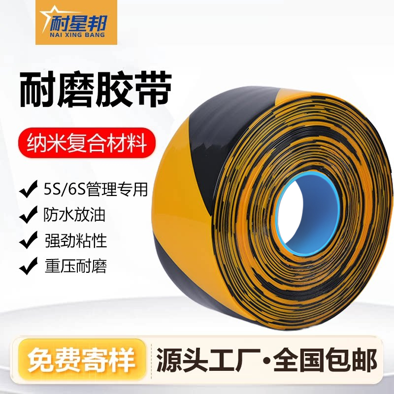 Nanomaterial Wear-Resistant Thickened Anti-Pressure High-Strength Adhesive Floor Tape for Factory Line Marking, Partitioning, and Heavy-Duty Forklift Use