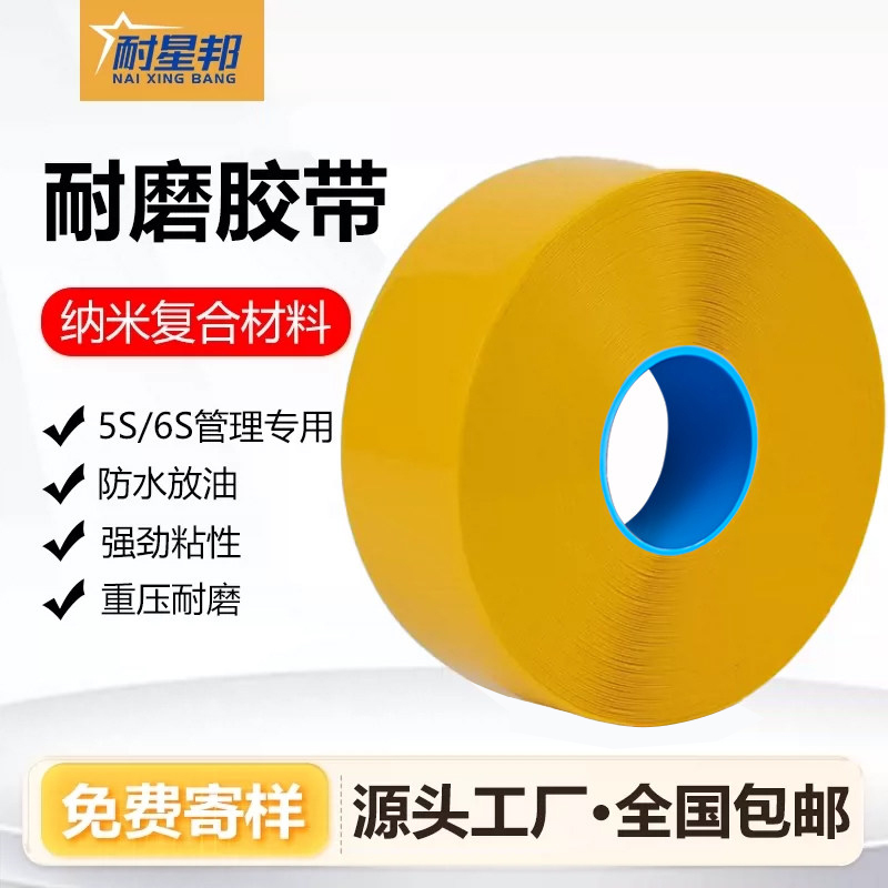 Nai Xingbang Pvc Nano Wear-Resistant Thickened Anti-Pressure High-Strength Adhesive Floor Tape for Factory Line Marking, Partitioning, and Heavy-Duty Forklift Use