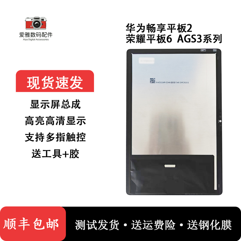 Suitable for Huawei Enjoy Tablet 2 Ags3-W00D/E Screen Assembly and Honor Tablet 6 Display Internal and External Screens